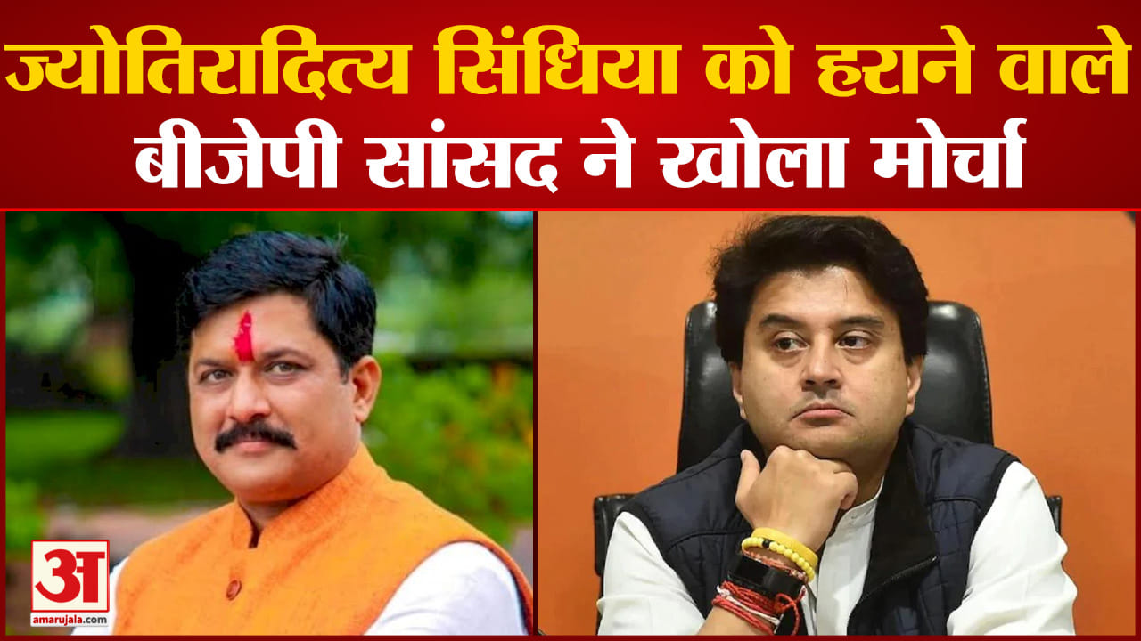 Madhya Pradesh Politics: Jyotiraditya Scindia को हराने वाले बीजेपी सांसद KP Yadav ने खोला मोर्चा
