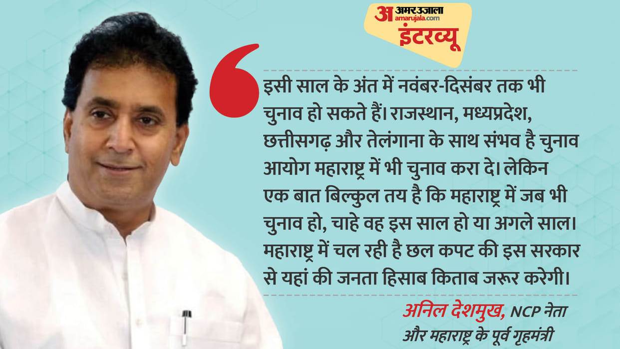 NCP leader Anil Deshmukh said, assembly elections will be held in Maharashtra along with four states
