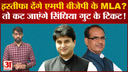 MP Election 2023: Before the election, BJP MLAs warned Shivraj to resign?