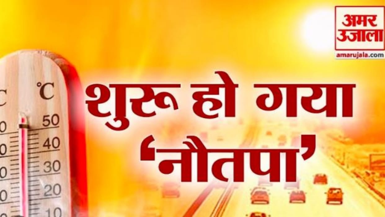 MP News Summer 2023 Severe heat will have to be faced for nine days Nautpa starting from today
