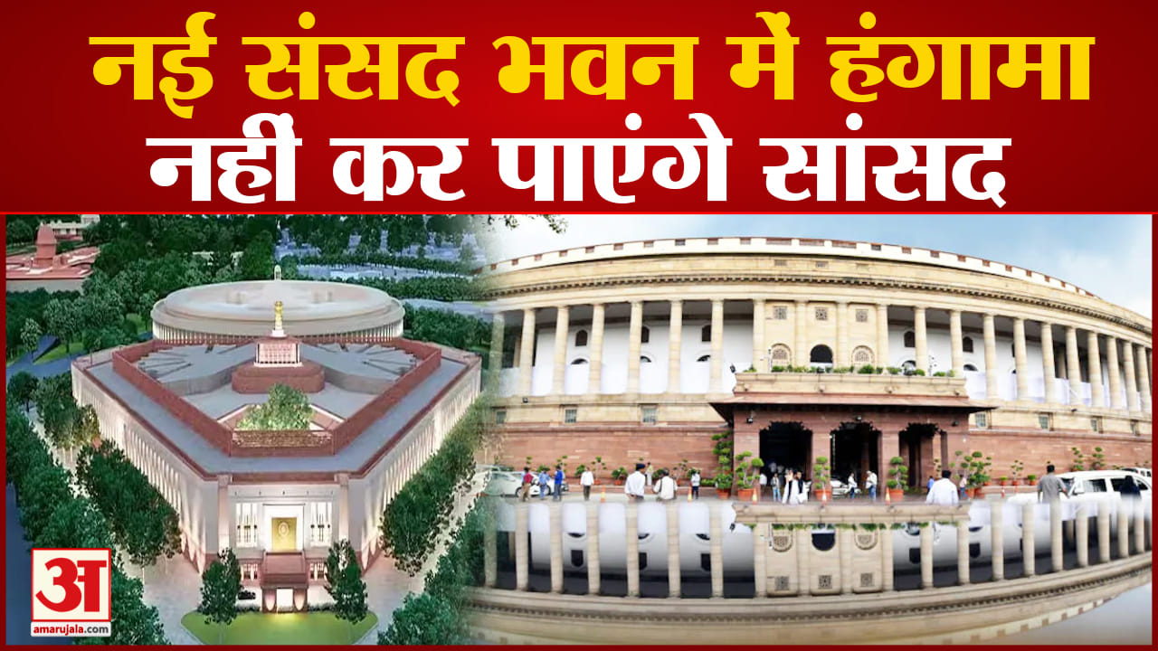 नई संसद