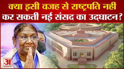 Is this the reason why the President cannot inaugurate the new Parliament?