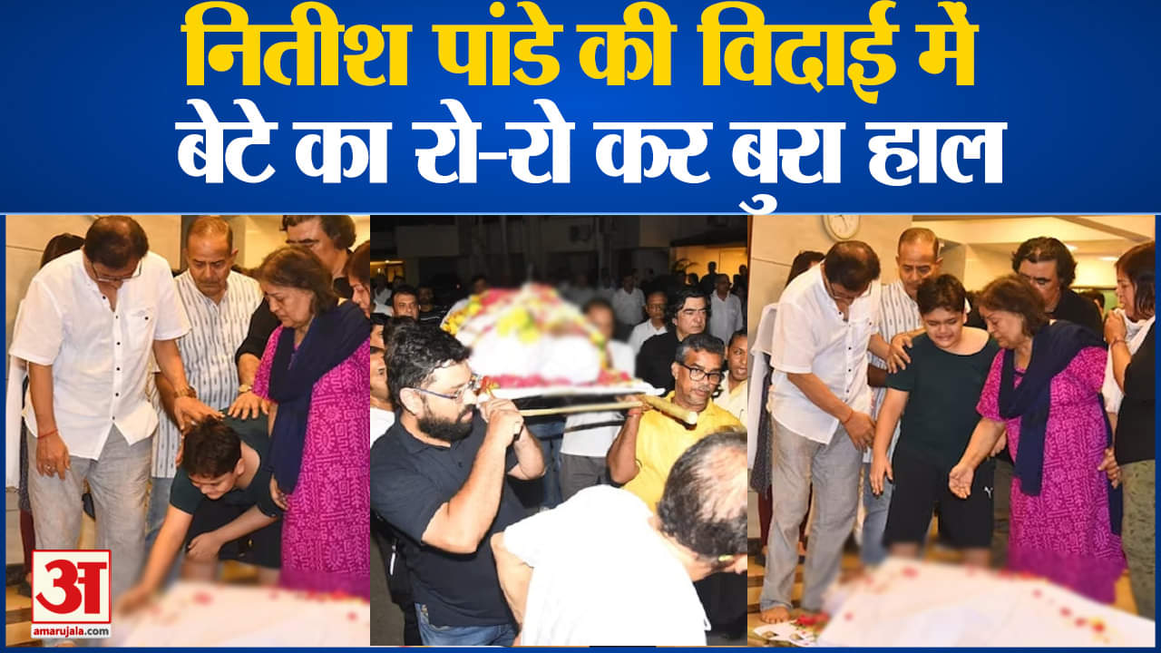 नीतीश पांडे