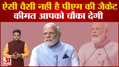 Know how this special jacket of PM Modi is prepared?