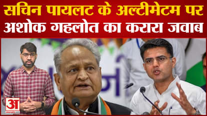 Rajasthan Politics: Ashok Gehlot said a big thing on Sachin Pilot's ultimatum