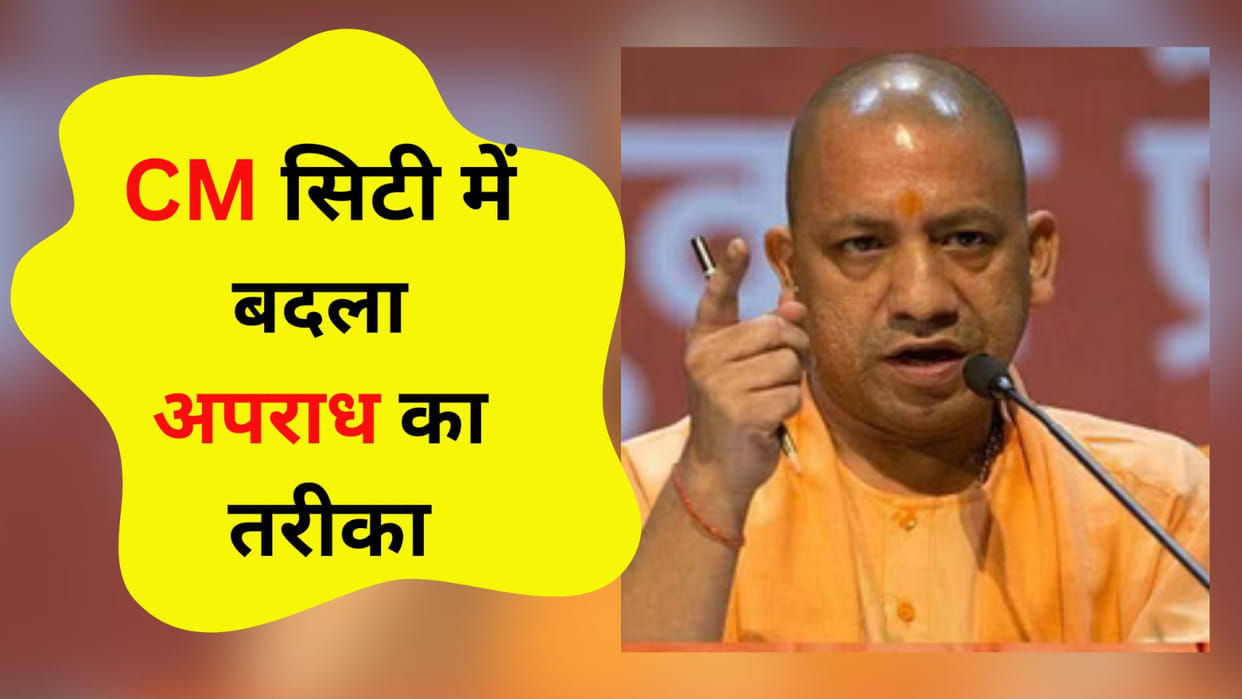 miscreants changed area and method of crime in CM City gorakhpur