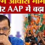 बीजेपी बनाम आप