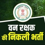 Chhattisgarh Forest Guard recruitment 2023