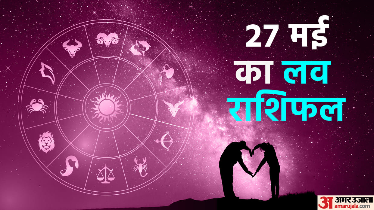 Aaj Ka Love Rashifal 27 May 2023 Love Horoscope Prediction for Virgo Libra Pisces Dainik Rashifal in Hindi