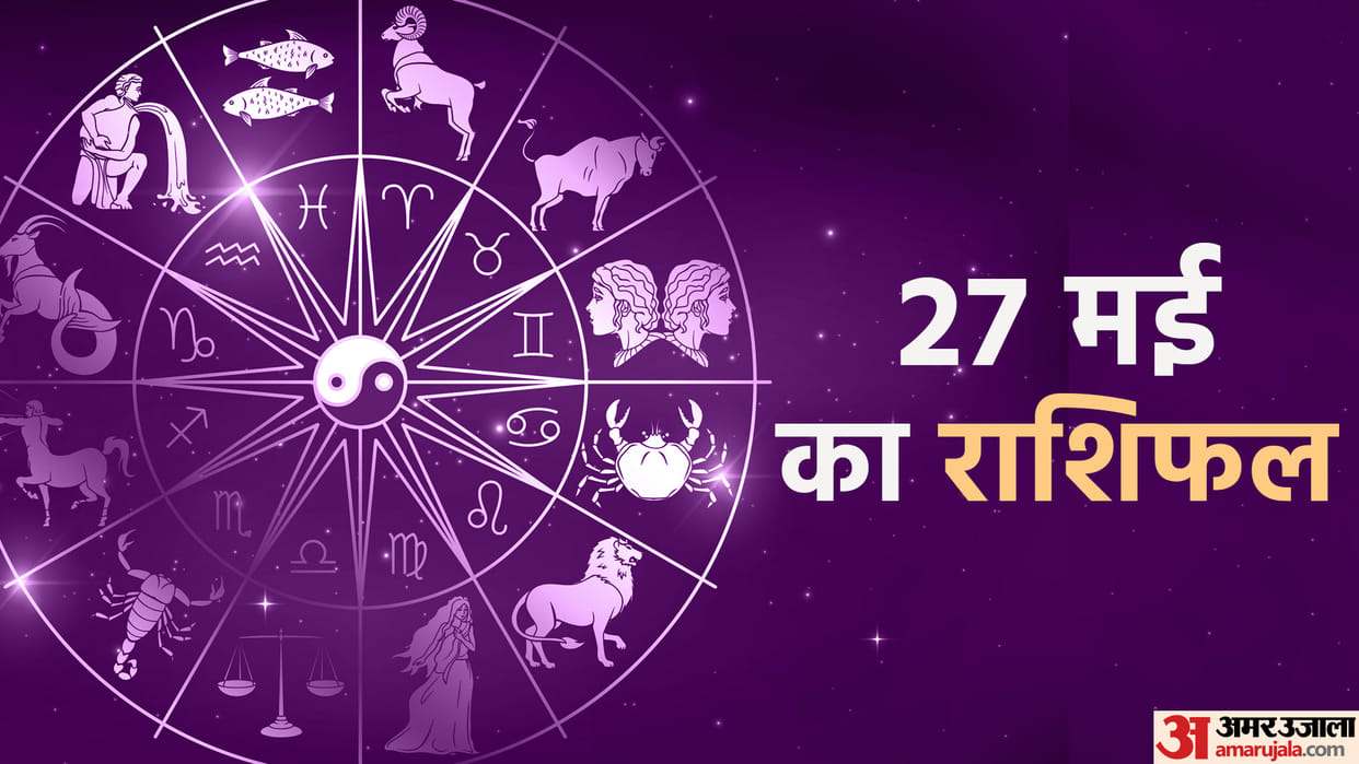 Aaj Ka Rashifal 27 May 2023 Know Today Horoscope Daily Horoscope Prediction for Libra Virgo Aries in Hindi