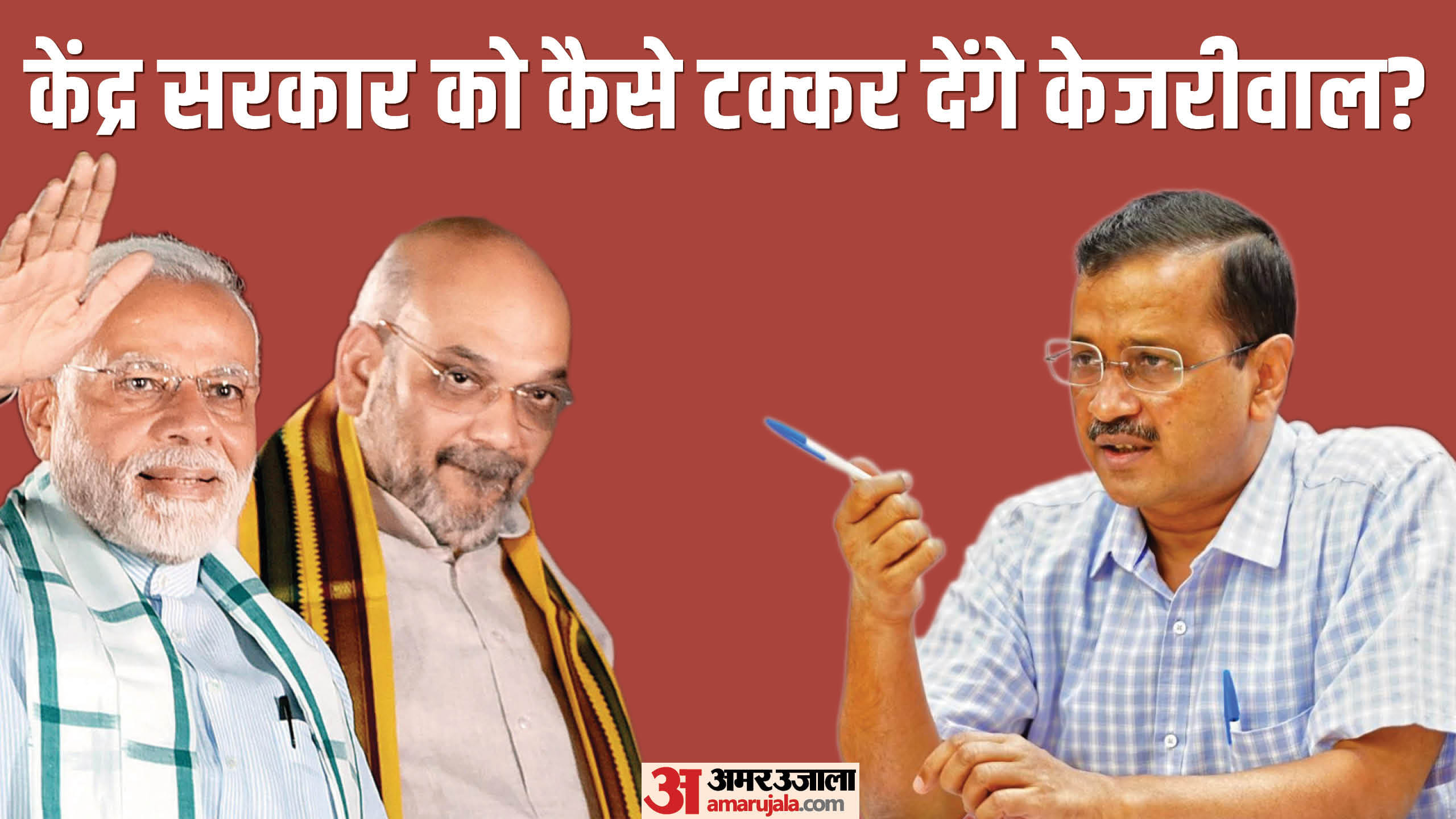 अध्यादेश पर दिल्ली और केंद्र सरकार के बीच रार