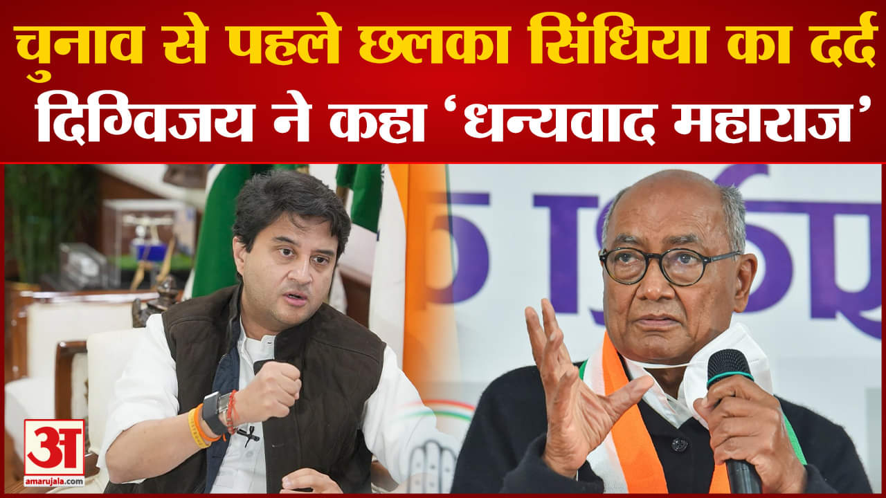 दिग्विजय सिंह