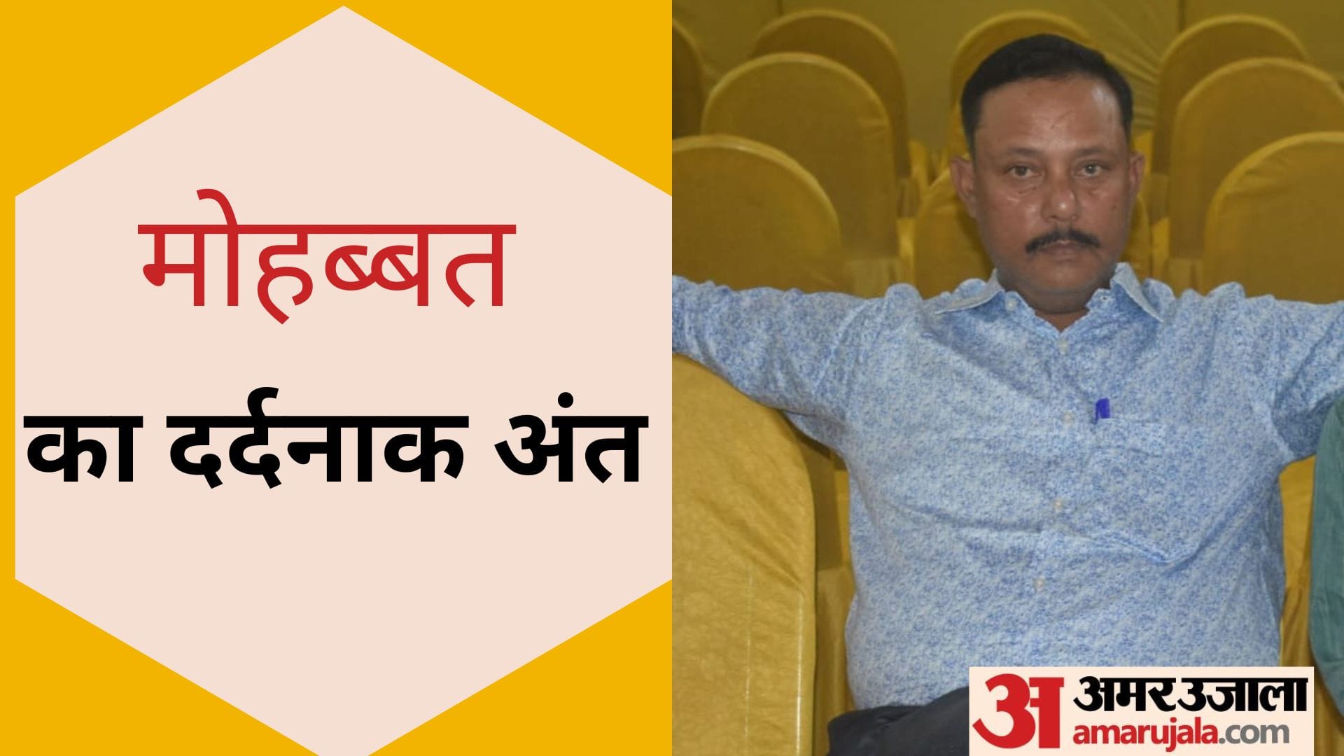 fourth accused in railway worker Afroz murder case arrested in Gorakhpur