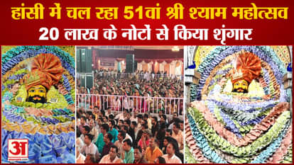 Hisar News: Shree Shyam Festival Going On In Hansi