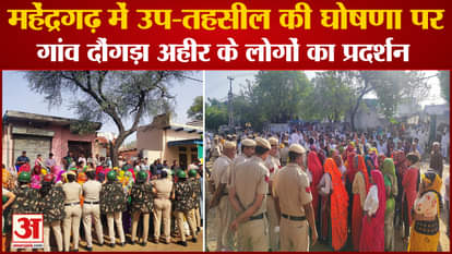 Narnaul Village Dogda Ahir People Protest Against Sihma Sub Tehsil