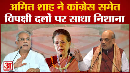 Parliament Building Inauguration: Amit Shah targets opposition parties including Congress