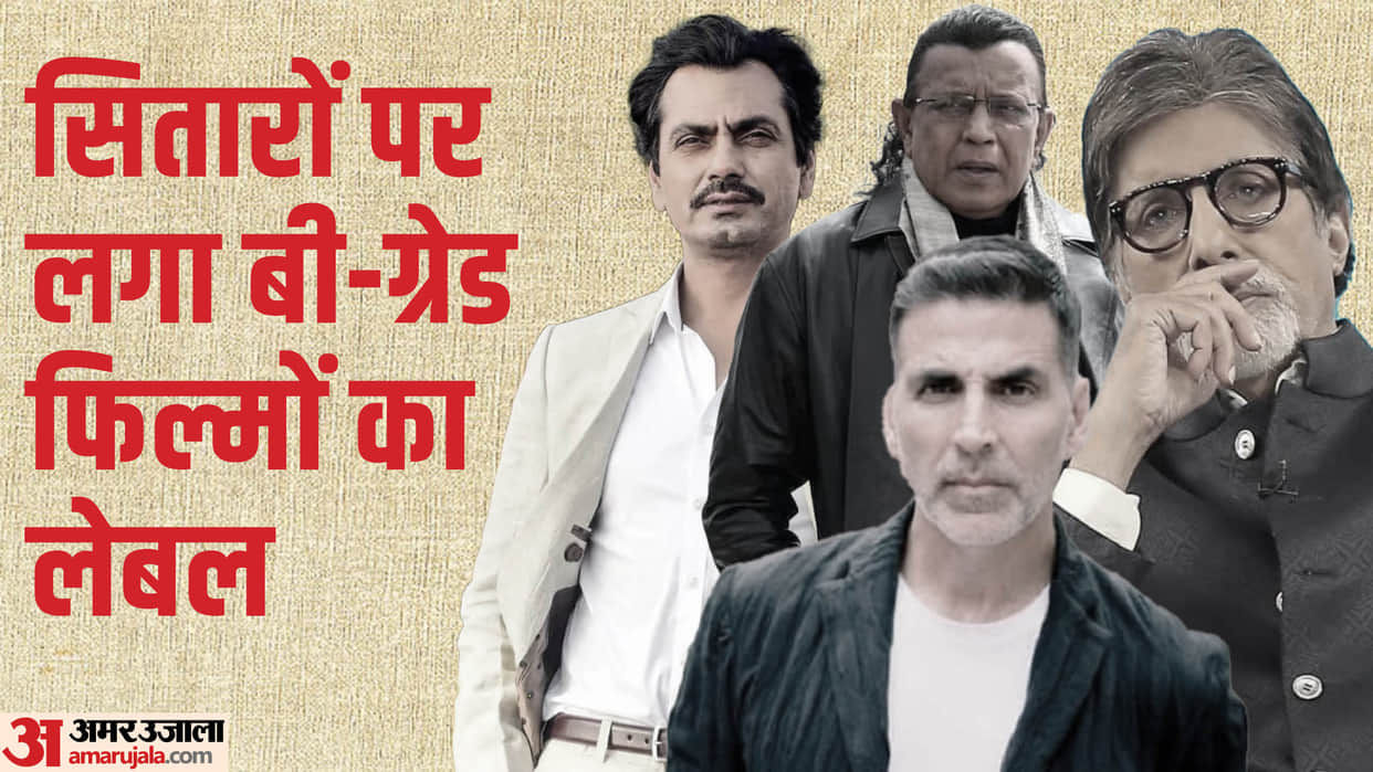 bollywood celebs work in b grade movies amitabh bachchan akshay kumar nawazuddin rajesh khanna