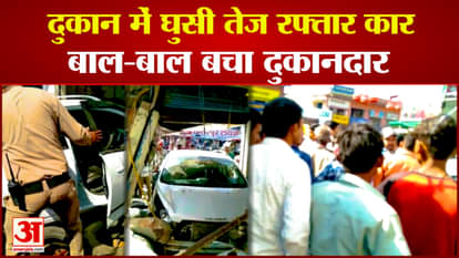 Chhatarpur News: A speeding car rammed into a puncture shop, the shopkeeper narrowly escaped,
