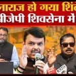 बीजेपी-शिंदे