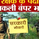 सरकारी नौकरियां