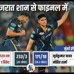 गुजरात जाएंट्स बनाम मुंबई इंडियंस