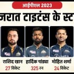 गुजरात टाइटंस के लिए कमाल करने वाले खिलाड़ी