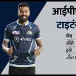 गुजरात टाइटंस