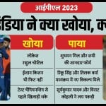 आईपीएल 2023 से भारत को क्या मिला