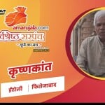 कृष्णकांत