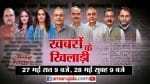 खबरों के खिलाड़ी