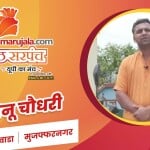 मोनू चौधरी