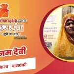 पूनम देवी