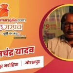 रामचंद्र यादव