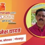 दिनेश यादव