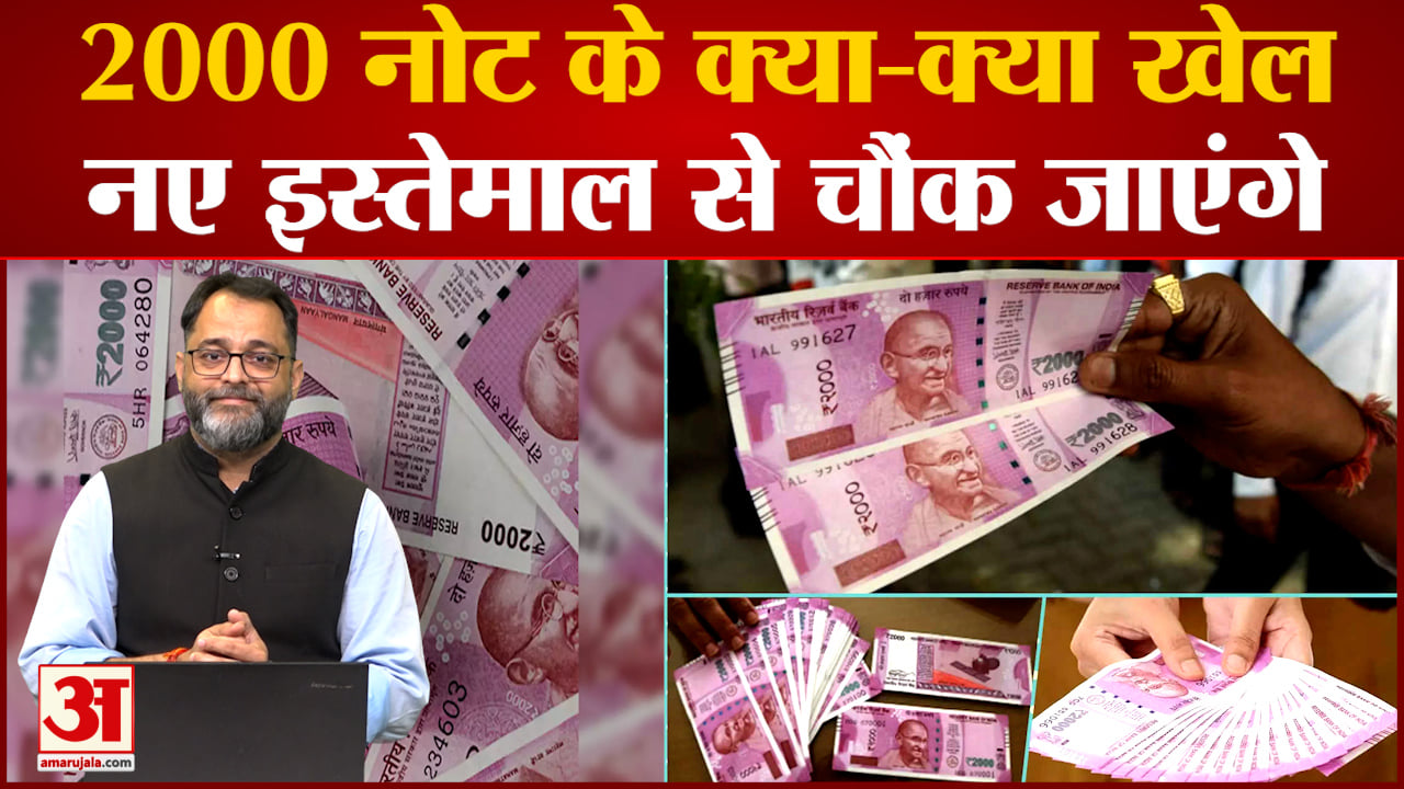 What Are The Games Of 2000 Rupee Note? You Will Be Surprised By The New ...