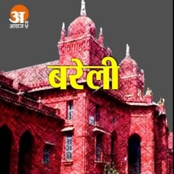 बरेली