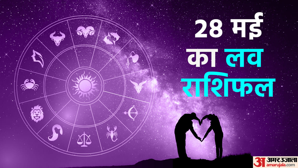 Aaj Ka Love Rashifal 28 May 2023 Love Horoscope Prediction for Virgo Libra Pisces Dainik Rashifal in Hindi