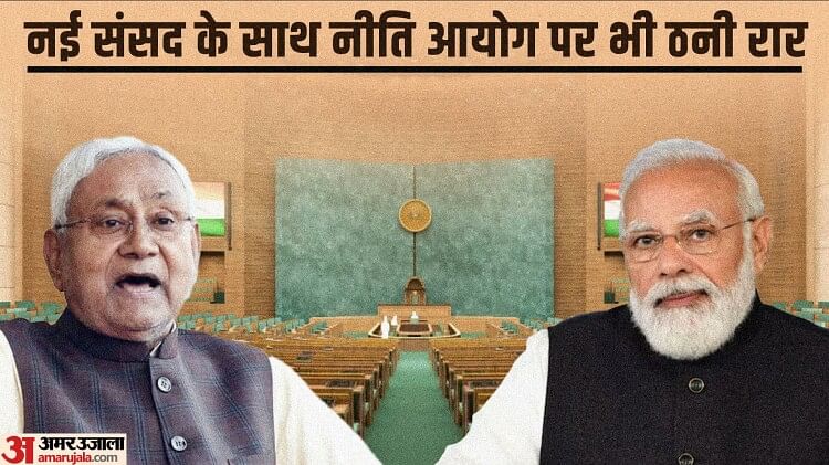 Niti Aayog Cm Nitish Kumar Called Meeting Of Niti Aayog With The New Parliament Meaningless