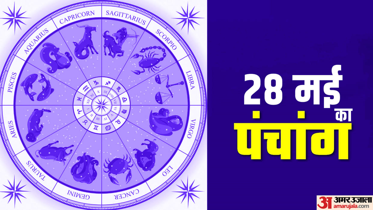 Aaj Ka Panchang 28 May 2023 Know Today Tithi Hindu Calender Rahu Kaal Time Shubh Muhurat Sunday Ka Panchang