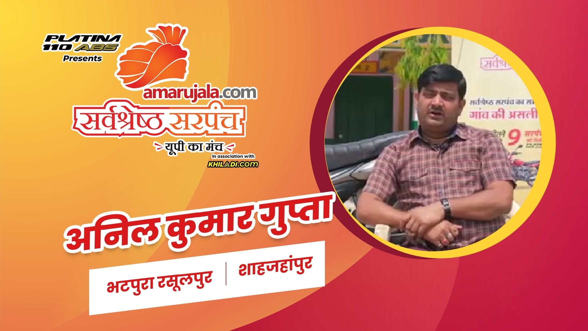 अनिल कुमार गुप्ता