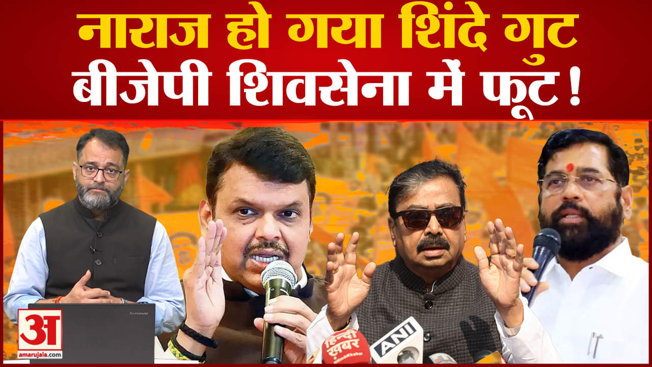 बीजेपी-शिंदे