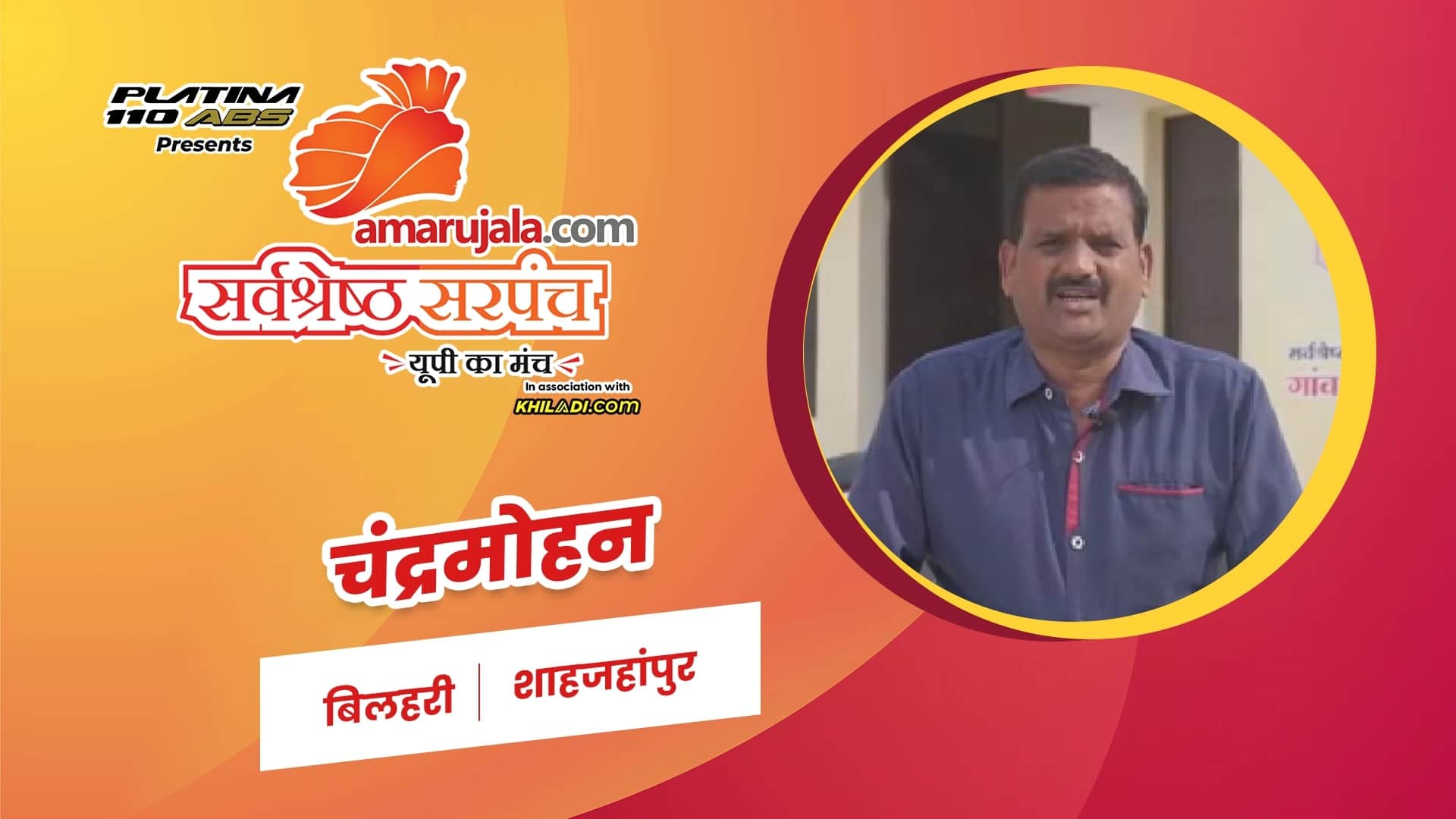 चंद्रमोहन