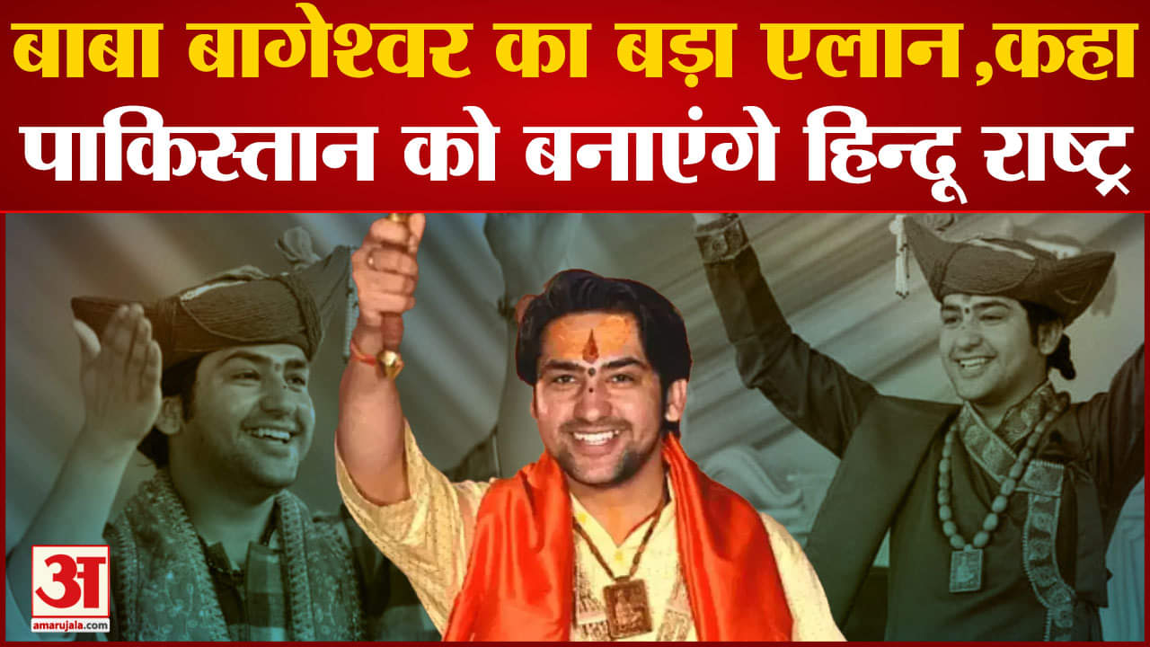 धीरेन्द्र शास्त्री