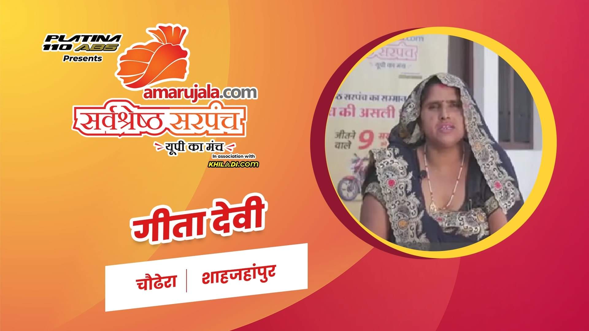 गीता देवी