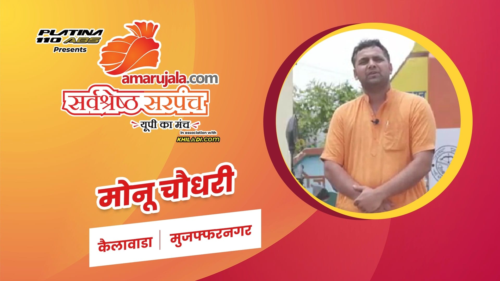 Monu Chowdhary - Kailawada - Muzaffarnagar