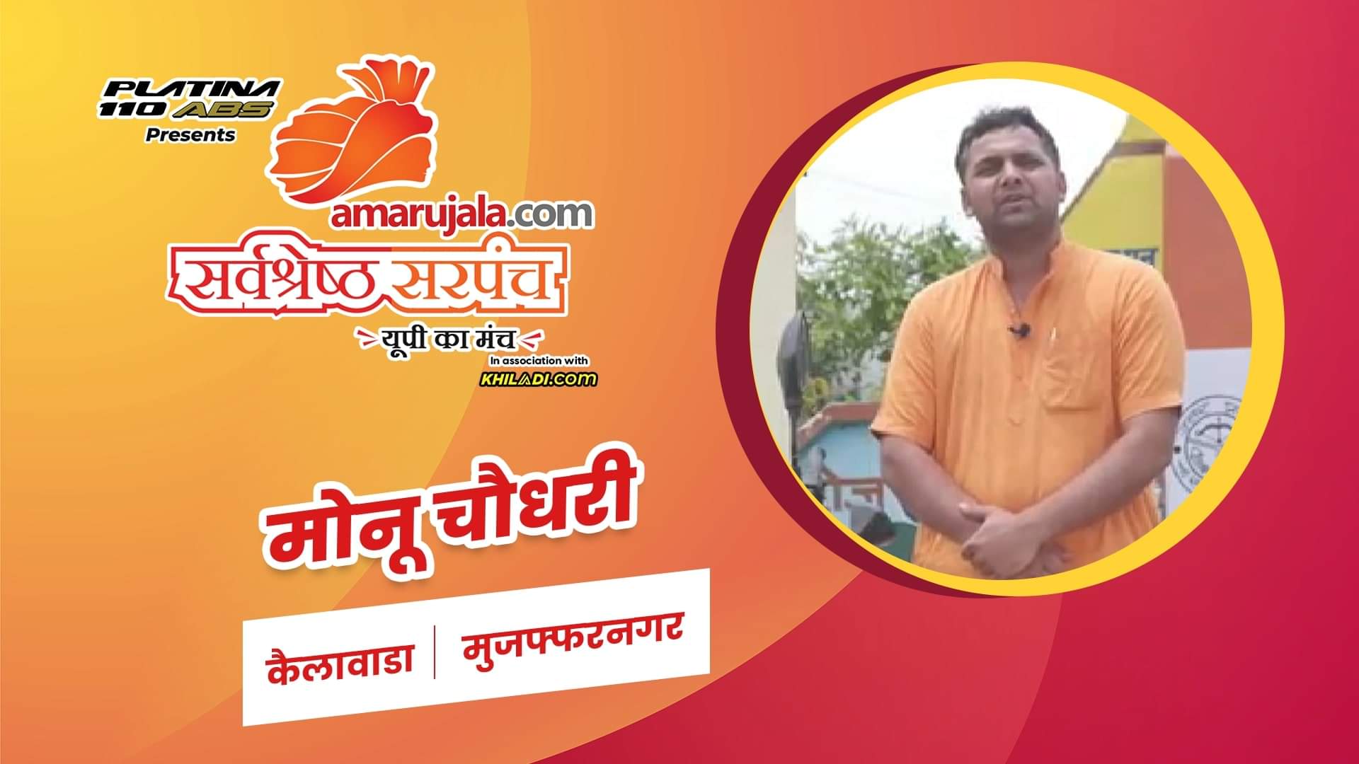 मोनू चौधरी