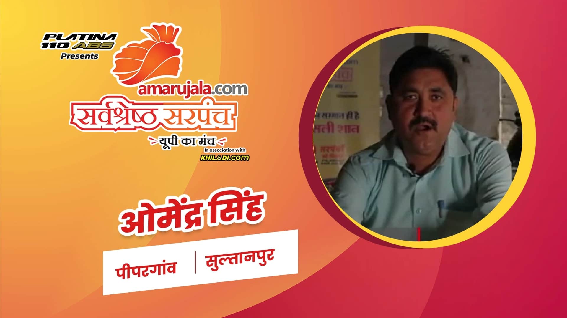 ओमेंद्र सिंह