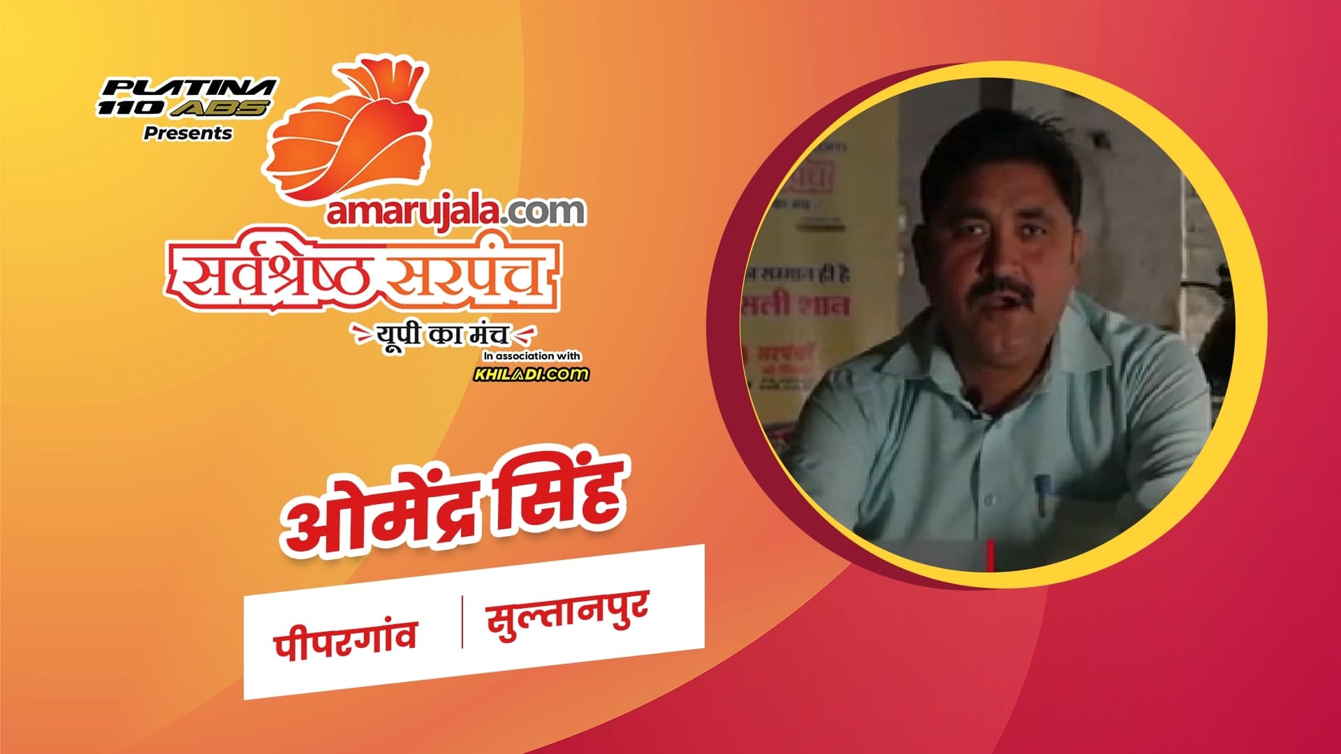 ओमेंद्र सिंह