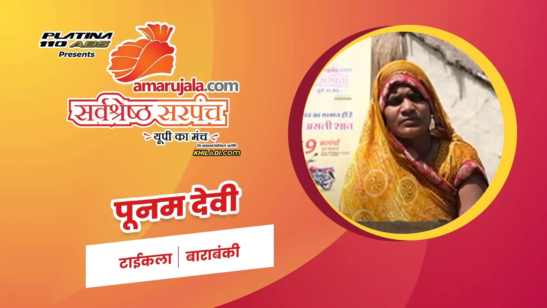 पूनम देवी