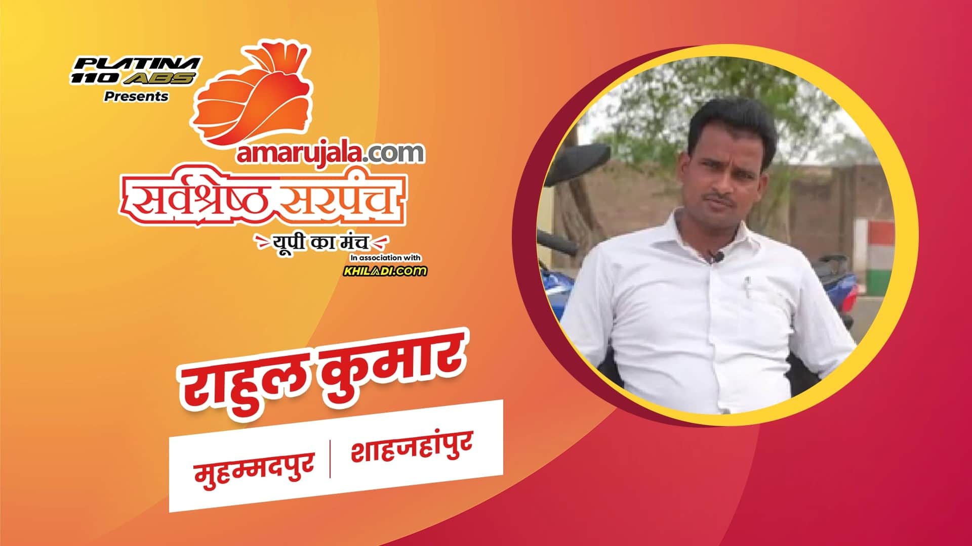 राहुल कुमार